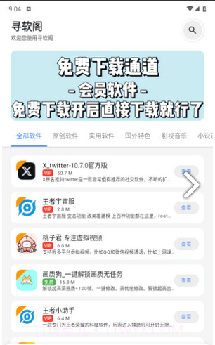 寻软阁截图3 寻软阁截图3