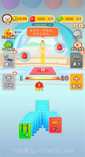 体重大挑战截图3