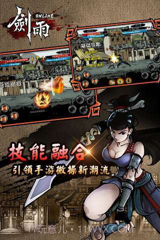 剑雨截图1 剑雨截图1