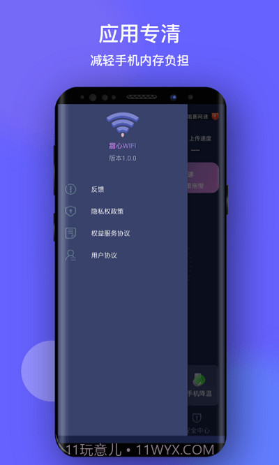 甜心WiFi截图2