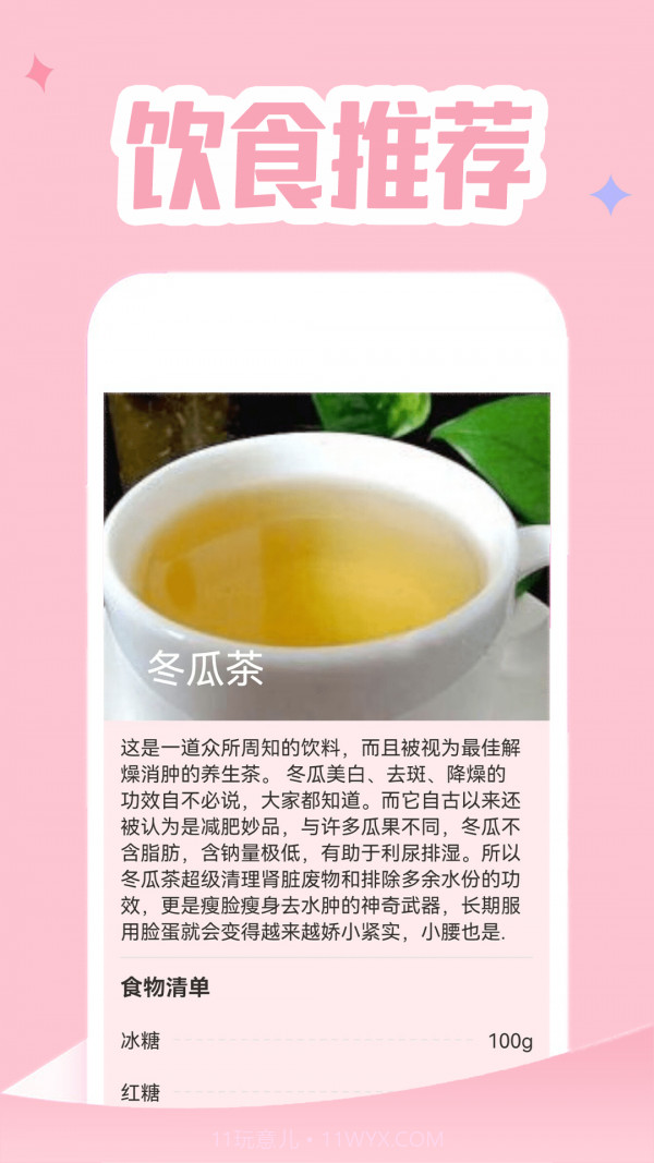 经期追踪器截图4 经期追踪器截图4