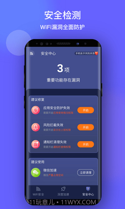 甜心WiFi截图3