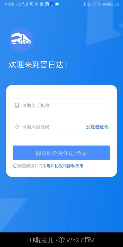 山西路桥晋日达司机端截图1 山西路桥晋日达司机端截图1