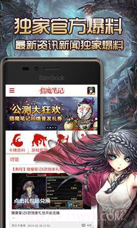 猎魔笔记截图2 猎魔笔记截图2