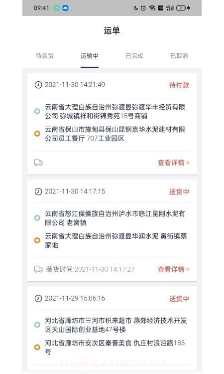 货窝子司机端截图3