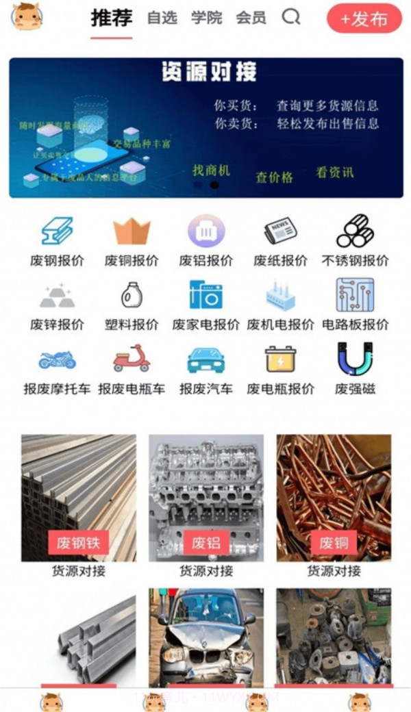 废品交易圈截图2 废品交易圈截图2