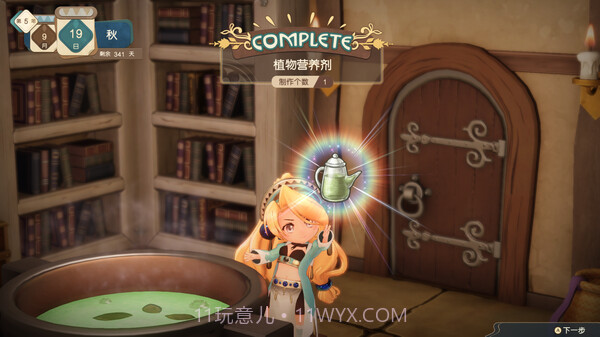 玛莉的炼金工房PLUS截图1