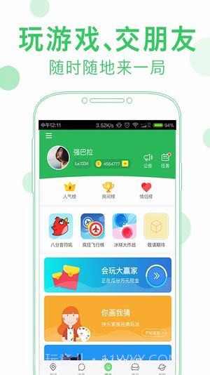 会玩APP截图4