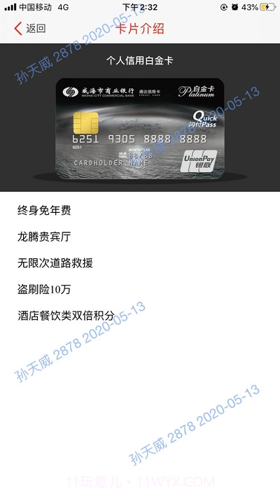 威海营销通截图3 威海营销通截图3