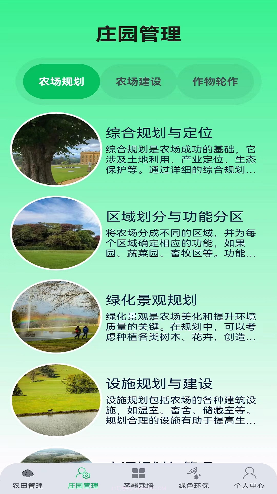 绿色农场截图2 绿色农场截图2