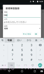 谷歌日文输入法截图3 谷歌日文输入法截图3