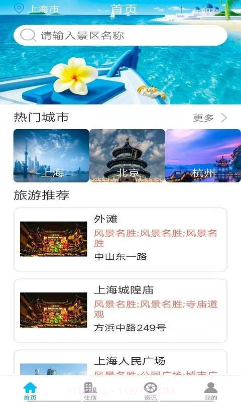慧景点截图1 慧景点截图1