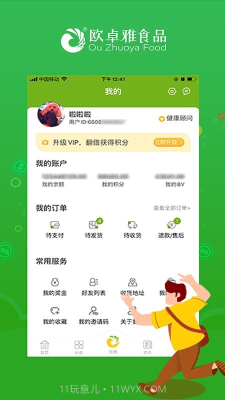 欧卓雅截图5 欧卓雅截图5