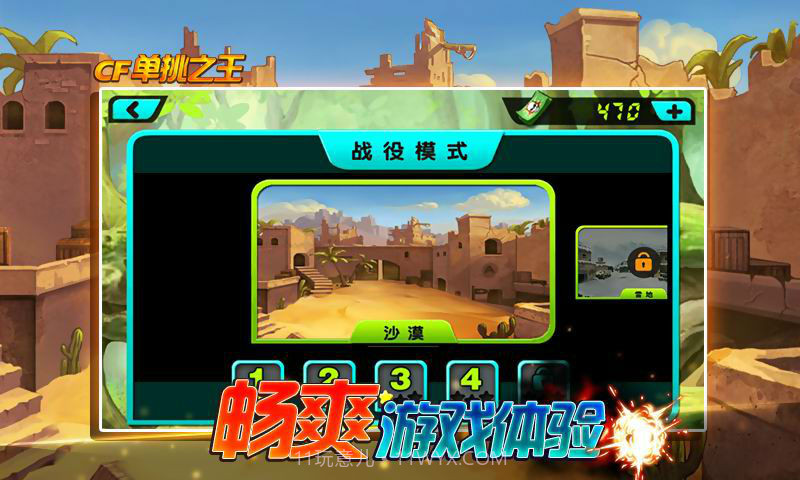 CF单挑之王截图3 CF单挑之王截图3