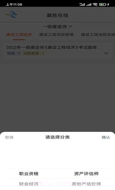 翼胜在线截图2 翼胜在线截图2