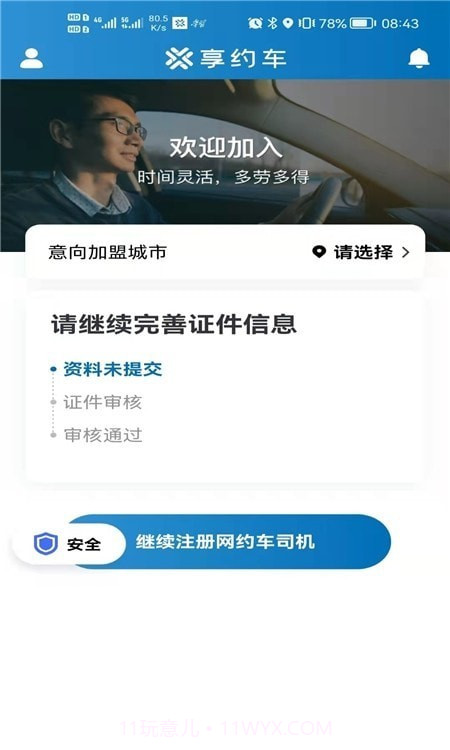 享约车聚合H版截图3 享约车聚合H版截图3