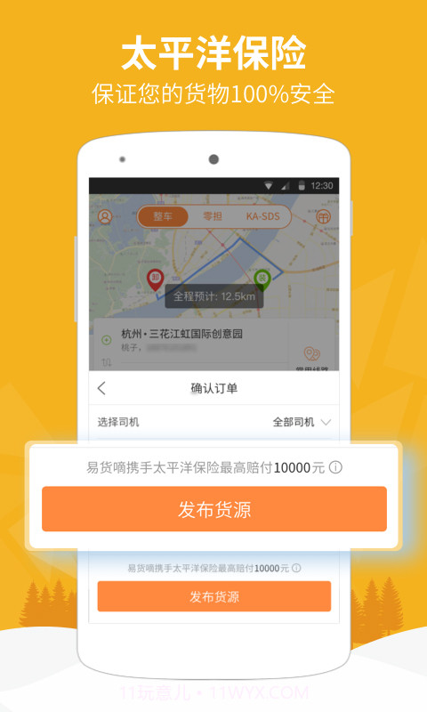 易货嘀货主截图4 易货嘀货主截图4