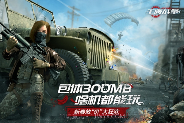 oppo版王牌战争截图1