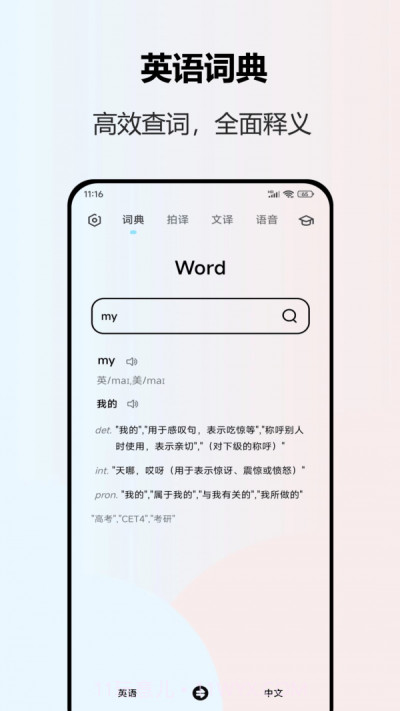 轻触翻译截图1 轻触翻译截图1