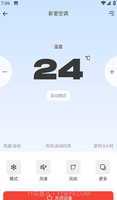 易家万能居家遥控器截图2 易家万能居家遥控器截图2