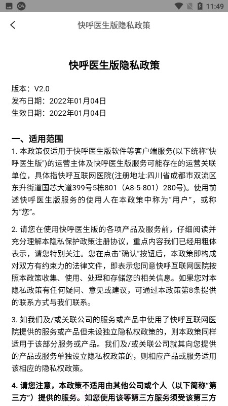 快呼医生版截图4 快呼医生版截图4