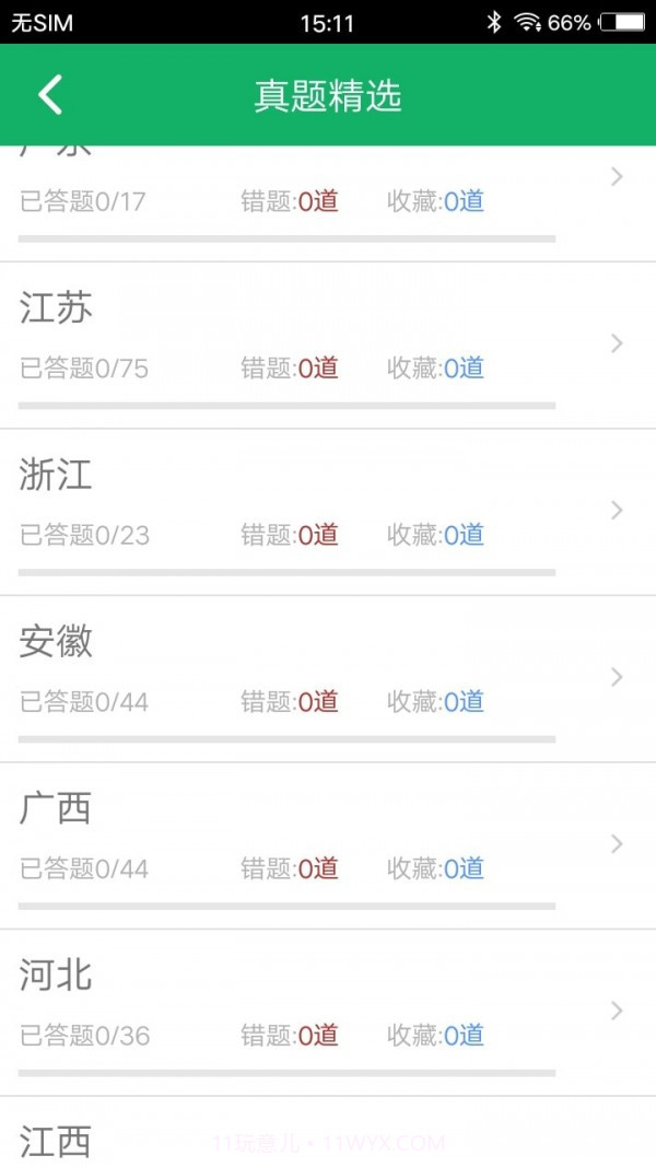 事业单位面试题库截图3 事业单位面试题库截图3