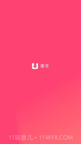 牵手截图1 牵手截图1