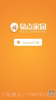 易点家园截图5 易点家园截图5