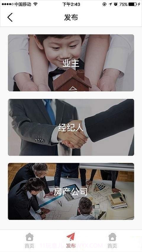 十八房地产截图4