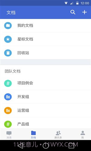 WPS云协作截图4 WPS云协作截图4