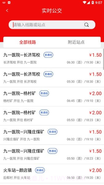 兖州-公交截图3