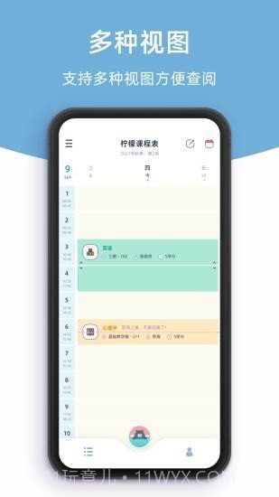 柠檬课程表截图2