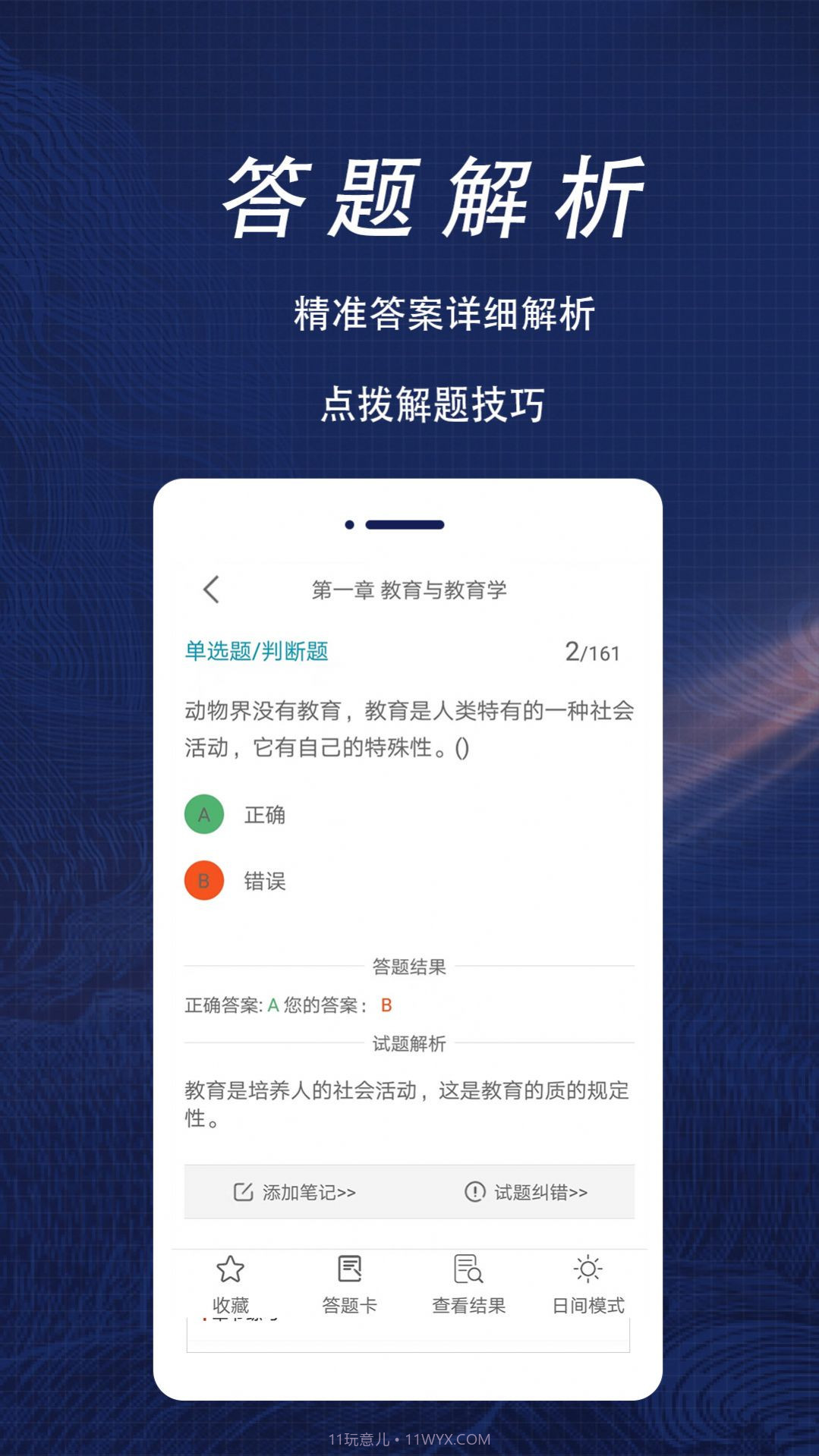 特岗教师全题库截图2