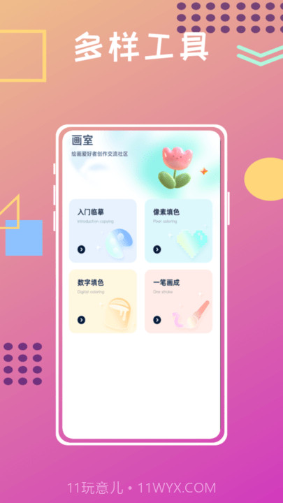 unicorn数字填色截图1