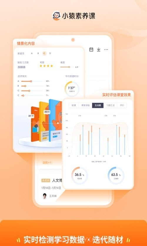 小猿素养课截图1