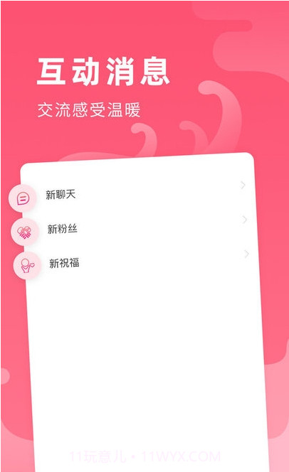 全民心愿单截图2