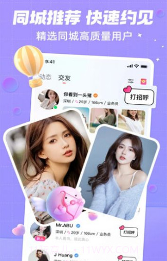 单身附近觅友截图2