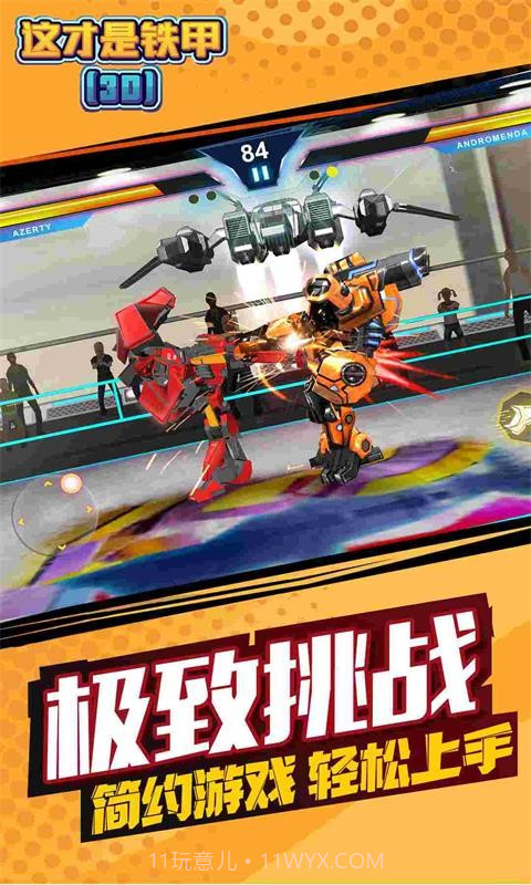 这才是铁甲截图3 这才是铁甲截图3