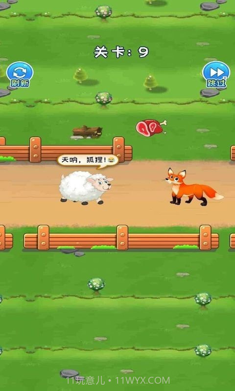 救救小绵羊截图3