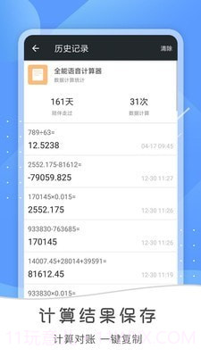 全能语音计算器截图2 全能语音计算器截图2