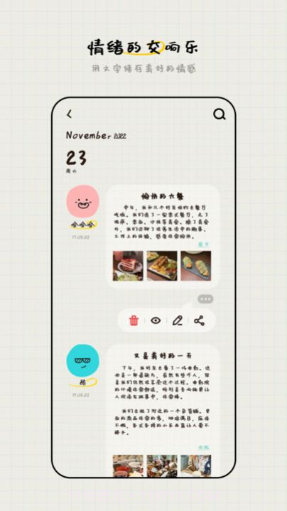 美好存存记录截图1 美好存存记录截图1