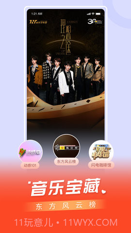 百视TV全新版本截图4 百视TV全新版本截图4