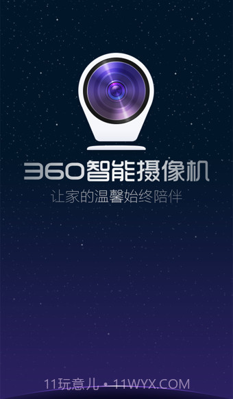 360智能摄像机夜视版截图1 360智能摄像机夜视版截图1