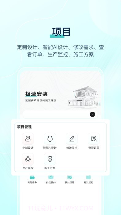 筑由里截图3 筑由里截图3