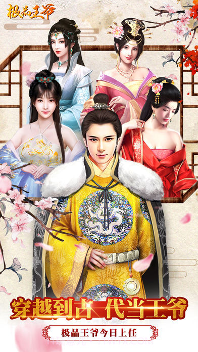 极品王爷截图1 极品王爷截图1