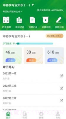 崇师教育截图1