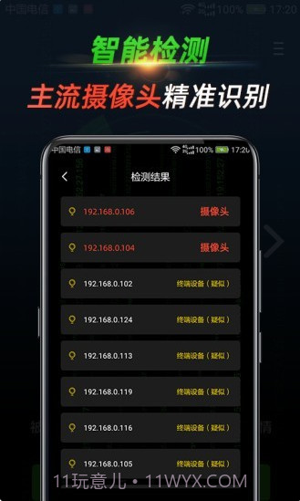 寻味(寻味反监控探测器)V1.1.2.0815 安卓最新版截图2 寻味(寻味反监控探测器)V1.1.2.0815 安卓最新版截图2