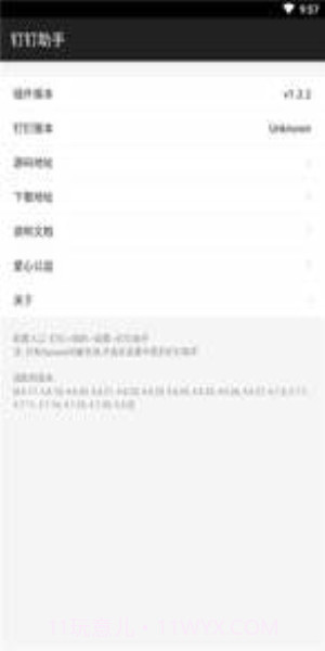 钉钉助手太极虚拟定位截图1