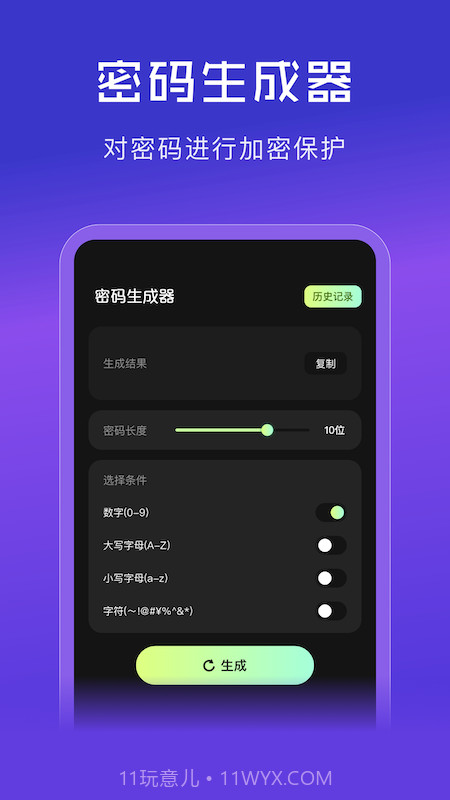 网络密码管家截图3 网络密码管家截图3