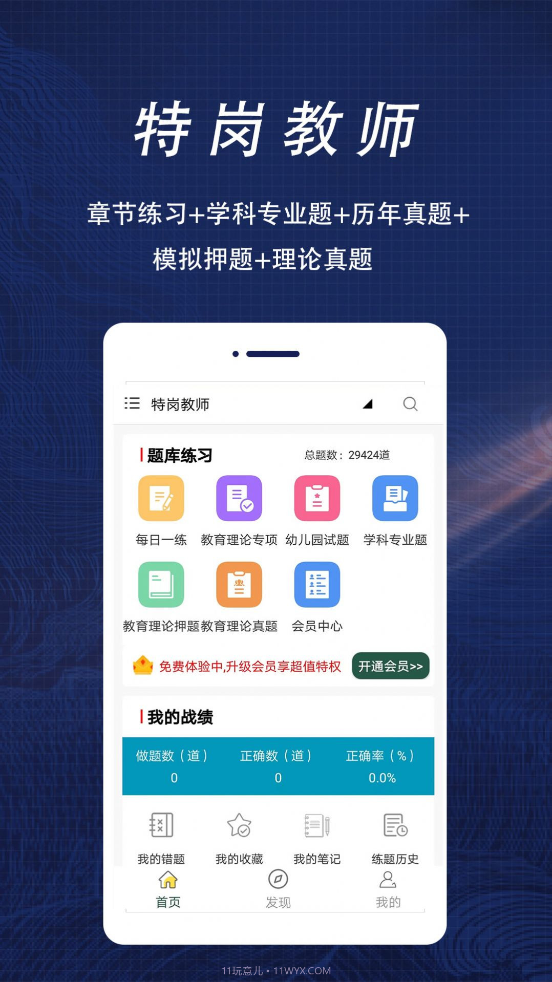 特岗教师全题库截图3